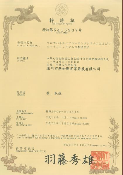 发明专利证书·日本
