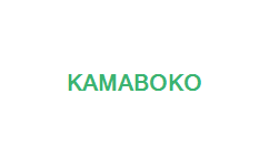 ทำไม?? คามาโบโกะ (ลูกชิ้นปลาญี่ปุ่น) ต้องวางขายบนแผ่นไม้